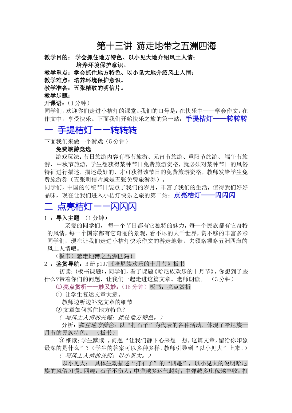 游走地带之五洲四海_第1页