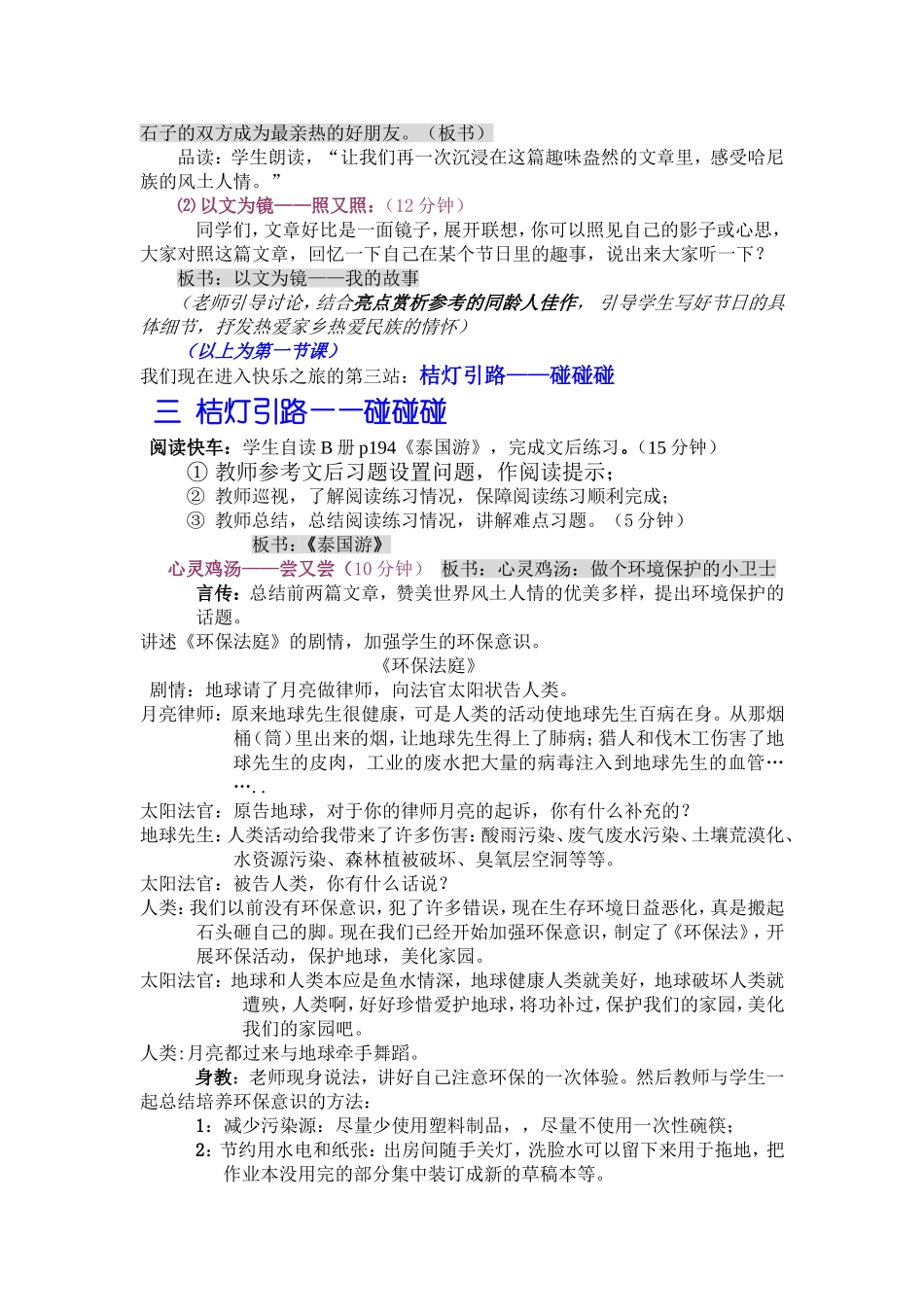 游走地带之五洲四海_第2页