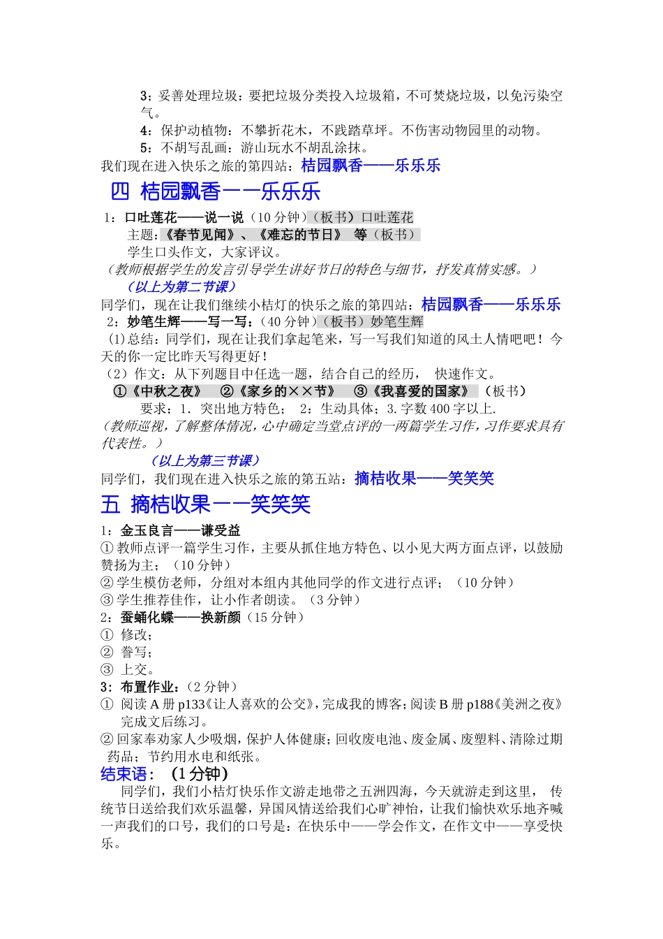 游走地带之五洲四海_第3页