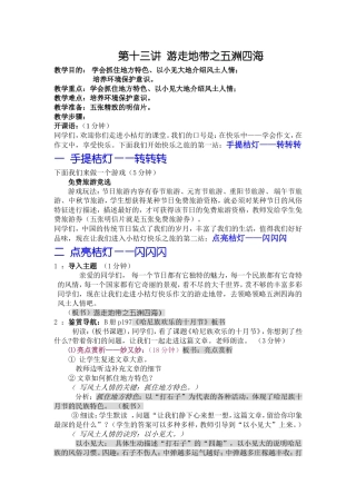 游走地带之五洲四海