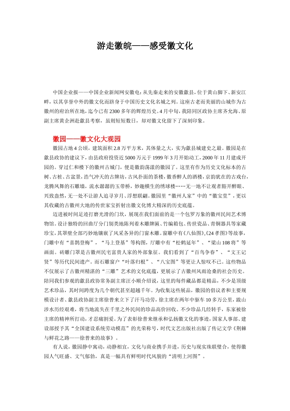 游走徽皖——感受徽文化_第1页