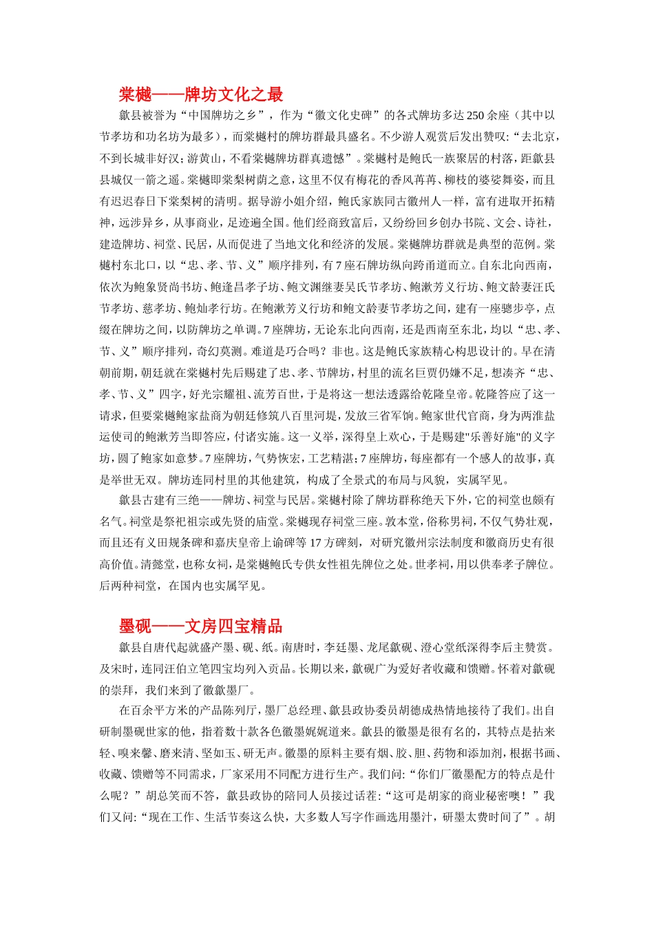 游走徽皖——感受徽文化_第2页