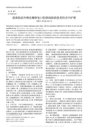 游离股前外侧皮瓣修复口腔颌面缺损患者的术中护理