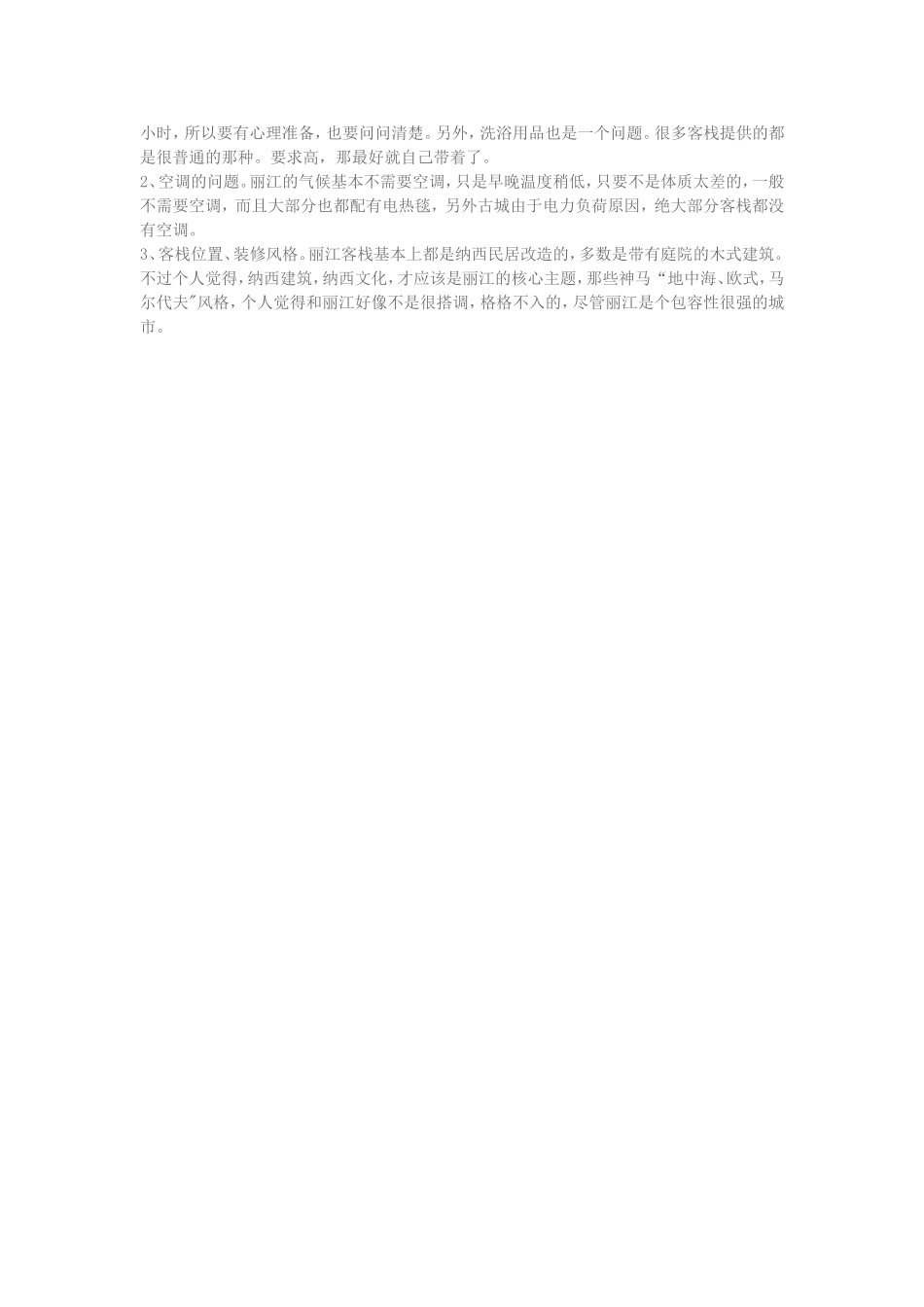 游走丽江攻略_第2页