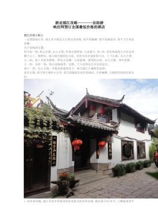 游走丽江攻略