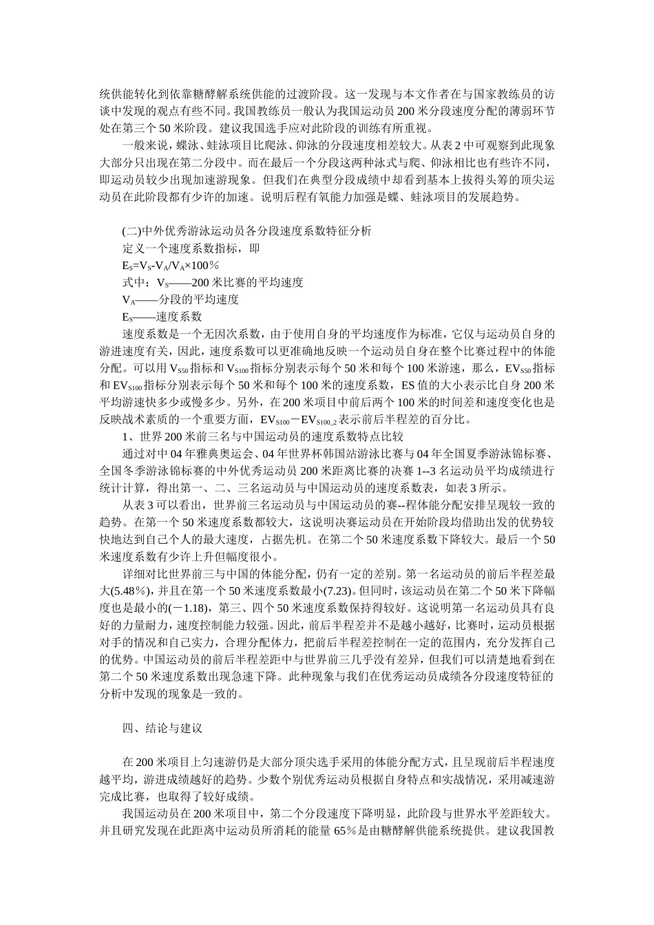游泳项目赛程体能分配对比分析_第2页