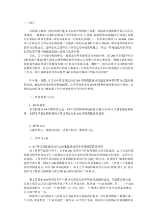 游泳项目赛程体能分配对比分析