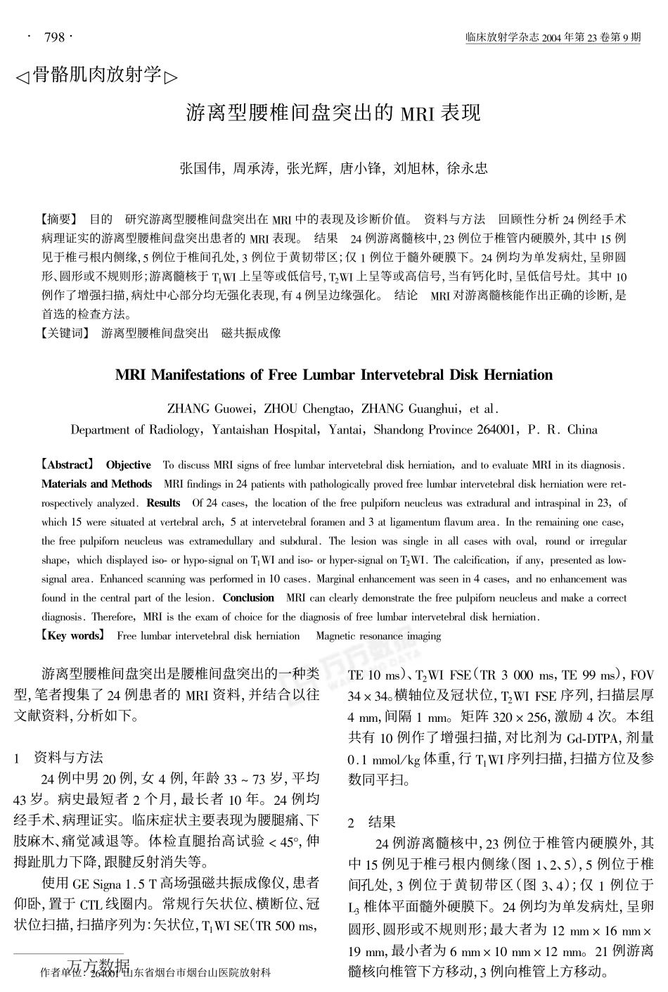 游离型腰椎间盘突出的MRI表现_第1页
