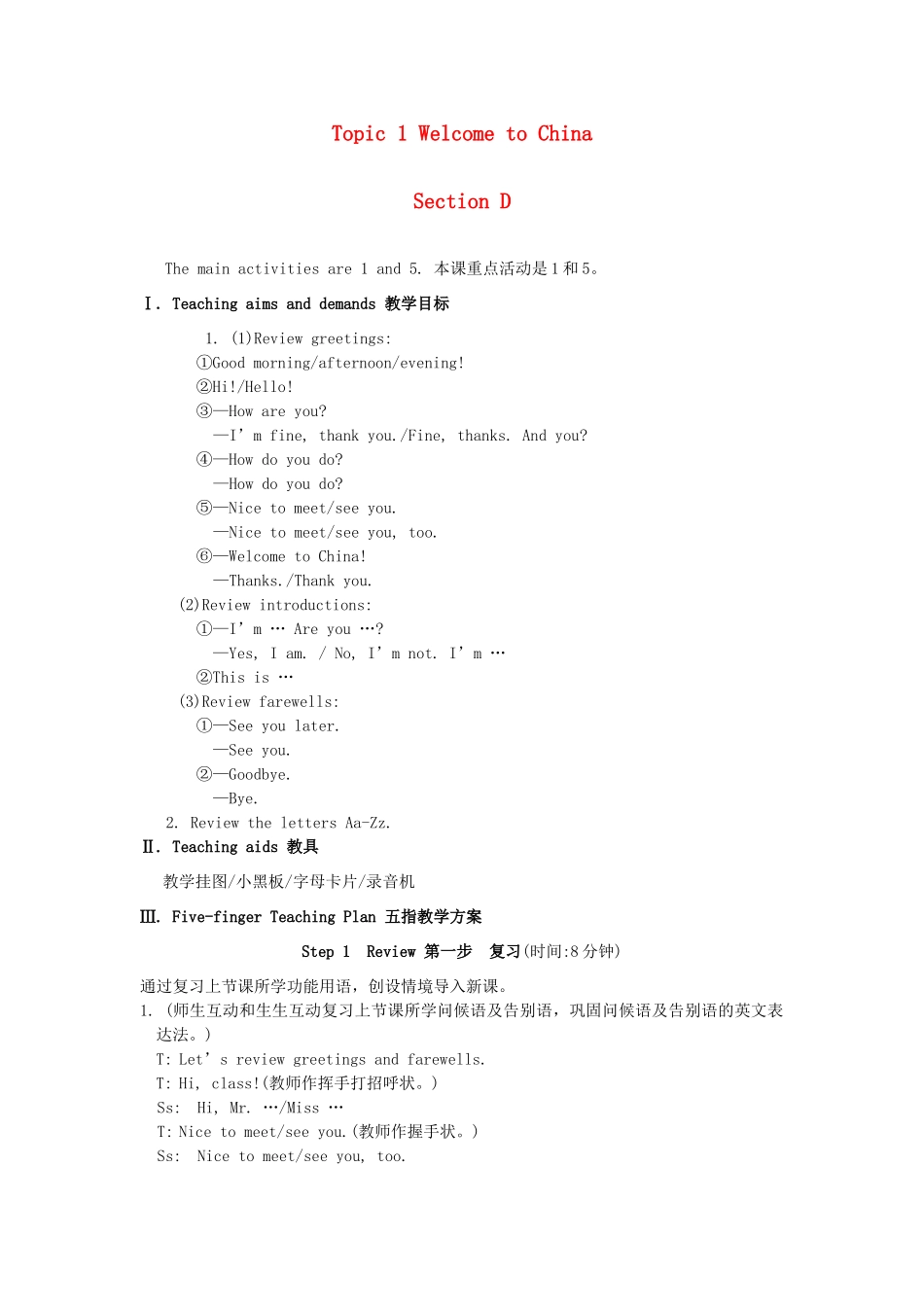 七年级英语上册 Unit 1 Making new friends Topic 1 Welcome to China Section D教学案例 （新版）仁爱版_第1页