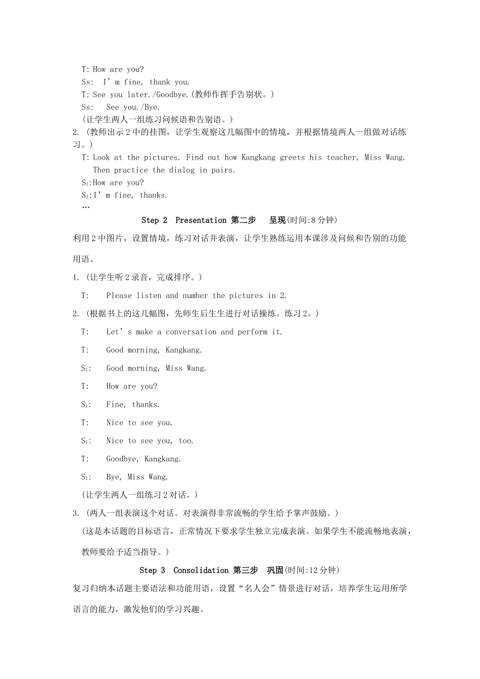 七年级英语上册 Unit 1 Making new friends Topic 1 Welcome to China Section D教学案例 （新版）仁爱版_第2页