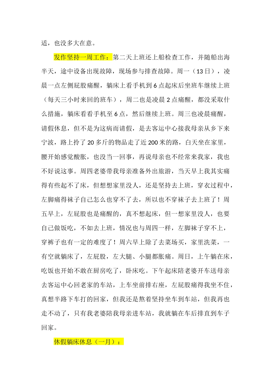 游离患者保守治疗抗突一月记_第2页