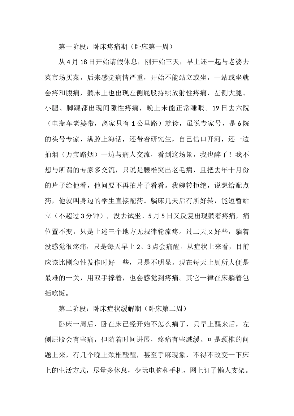 游离患者保守治疗抗突一月记_第3页