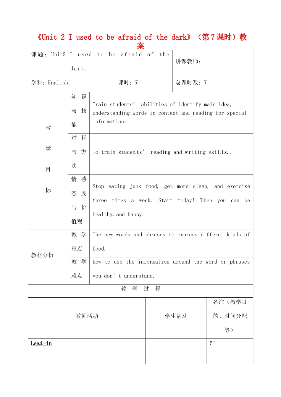 吉林省四平市第十七中学九年级英语全册《Unit 2 I used to be afraid of the dark》（第7课时）教案 人教新目标版_第1页