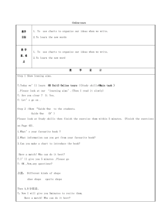 八年级英语下册 Unit 3 Online tours Study skills  Main task教案 （新版）牛津版-（新版）牛津版初中八年级下册英语教案