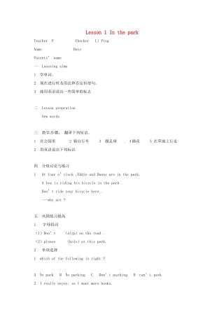 七年级英语上册 Unit 4 Lesson 1 In the park教案 牛津沈阳版-牛津沈阳版初中七年级上册英语教案