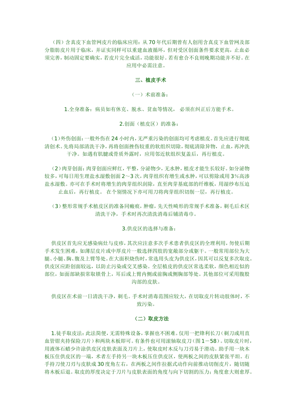 游离皮片移植术_第3页