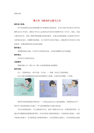 八年级物理下学期素材大全 飞机为什么能上天教案 北师大版 
