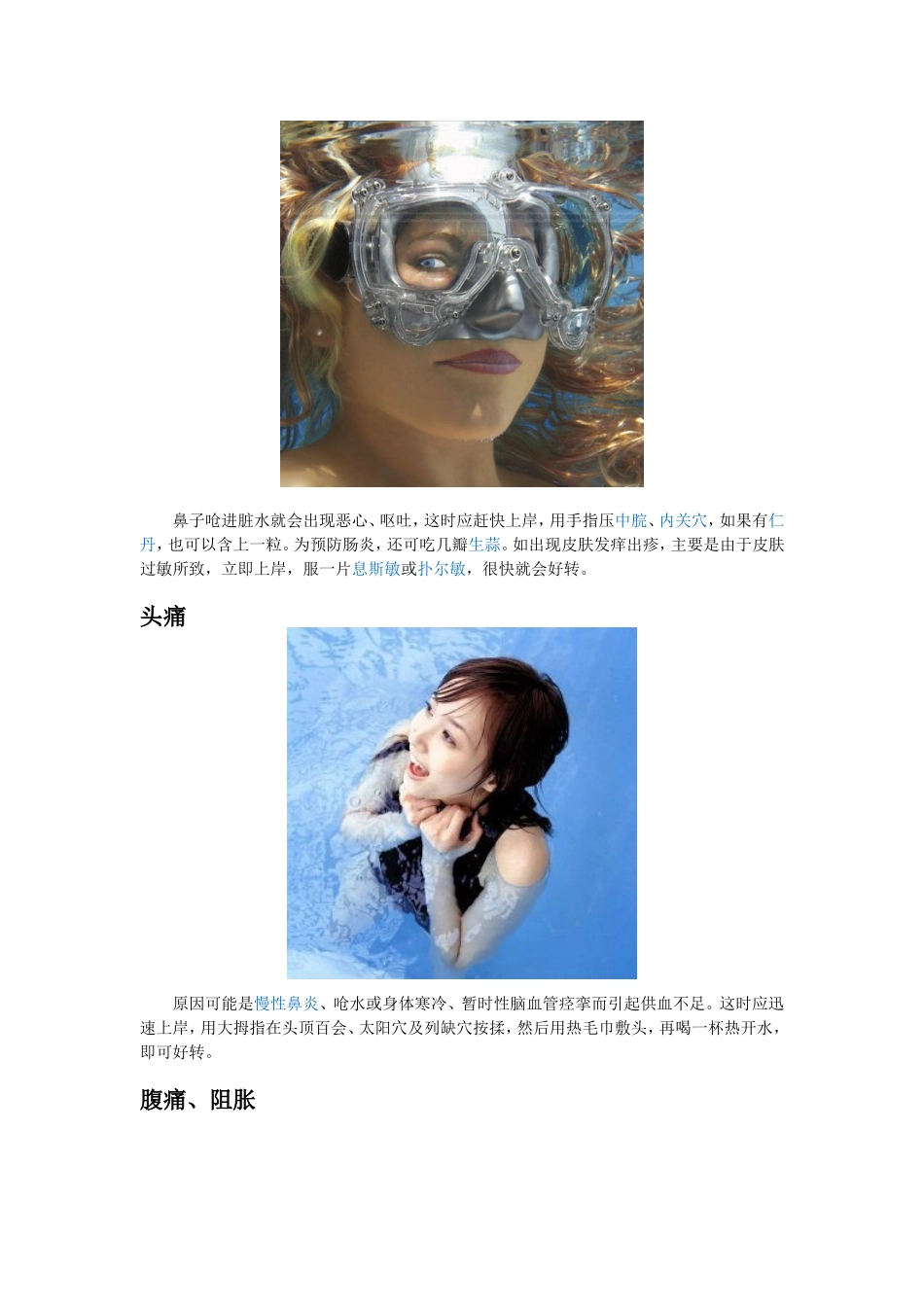游泳过程中出现的七种问题及化解方法_第2页