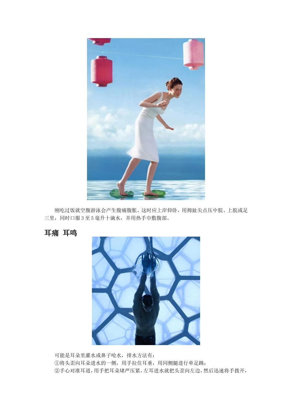 游泳过程中出现的七种问题及化解方法_第3页