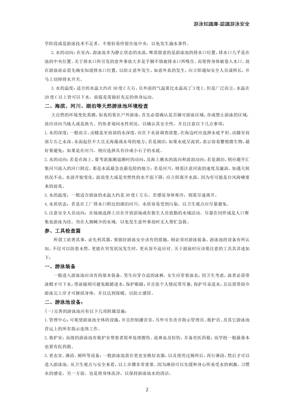 游泳安全注意事项_file1_第2页
