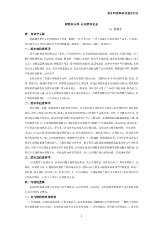 游泳安全注意事项_file1