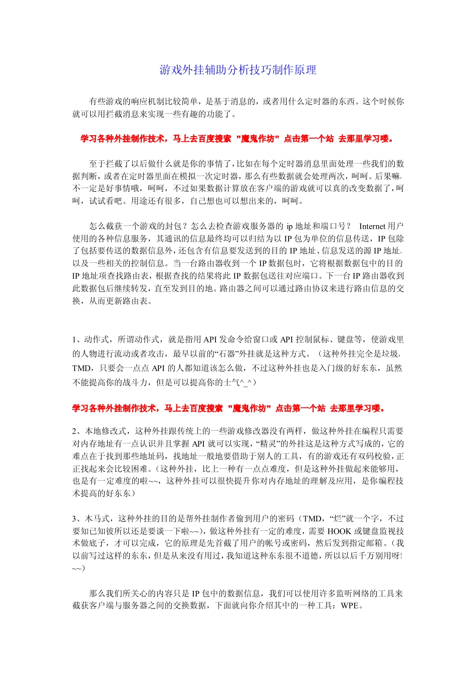 游戏外挂辅助分析技巧制作原理_第1页