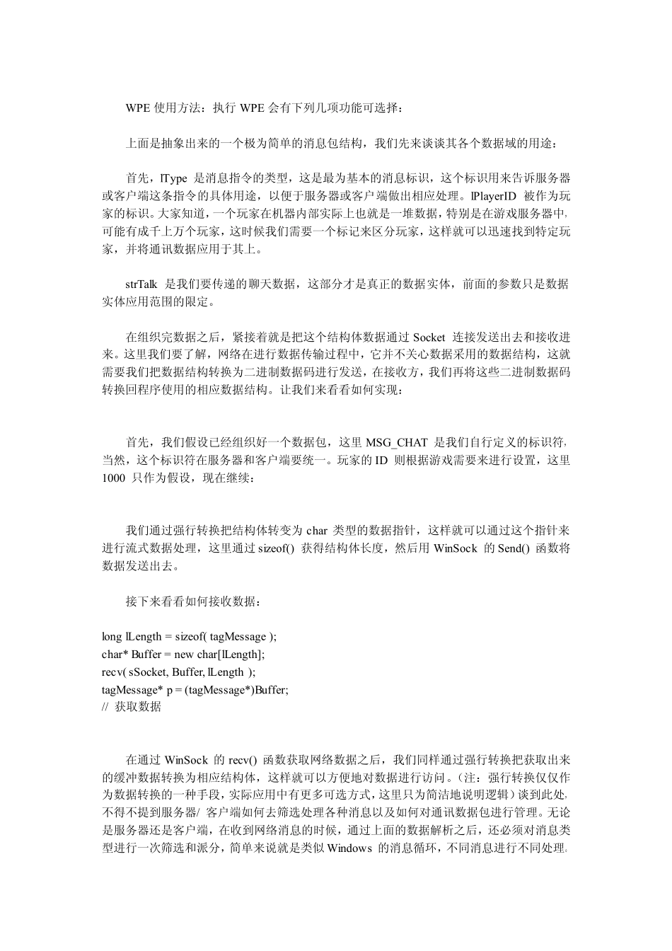 游戏外挂辅助分析技巧制作原理_第2页