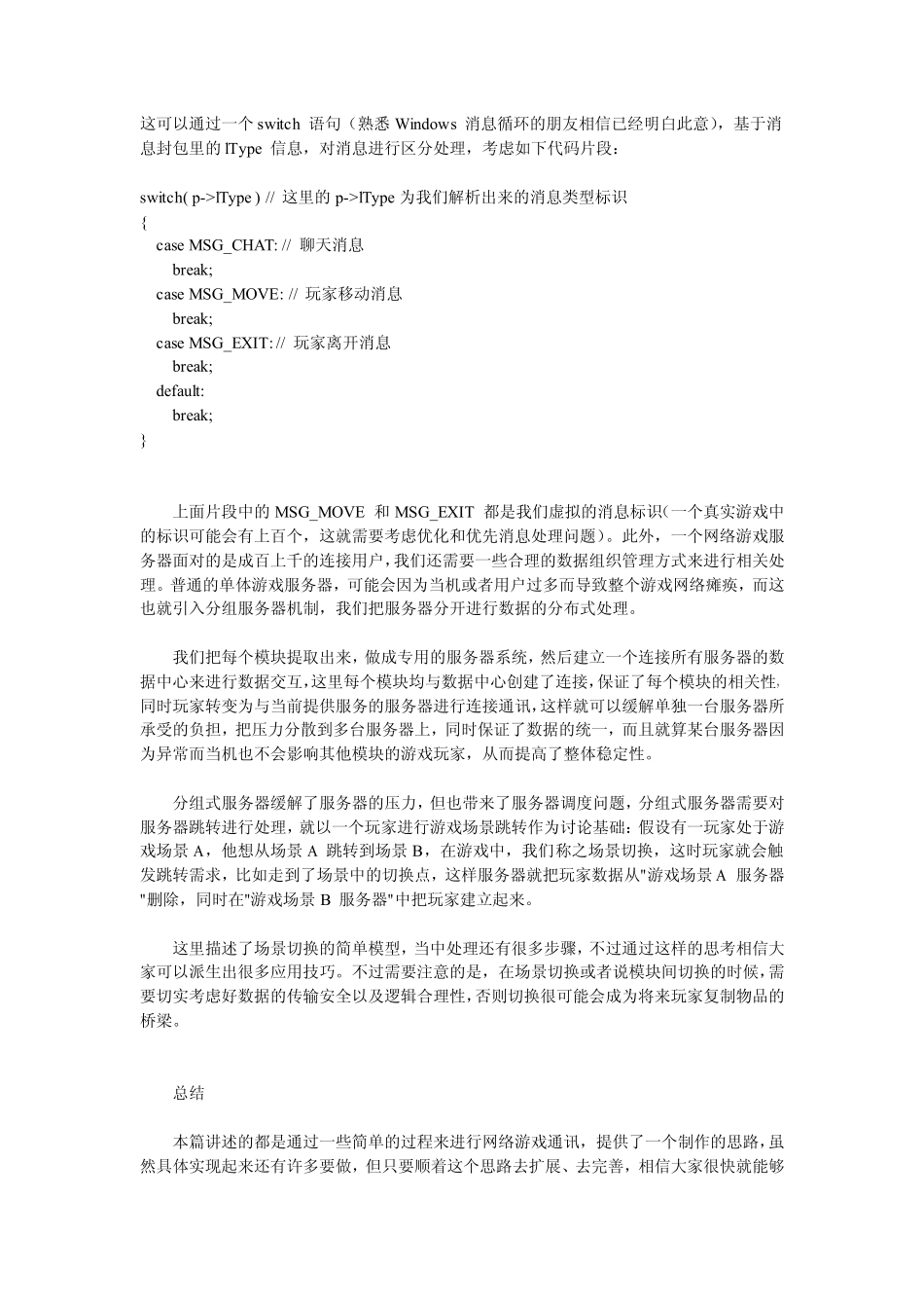 游戏外挂辅助分析技巧制作原理_第3页