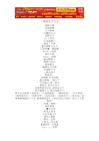 游戏帮派好听名字,霸气的名字