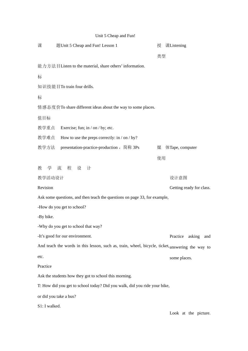 七年级英语下：Unit 5 Cheap and Fun!lesson 1教案教科版_第1页