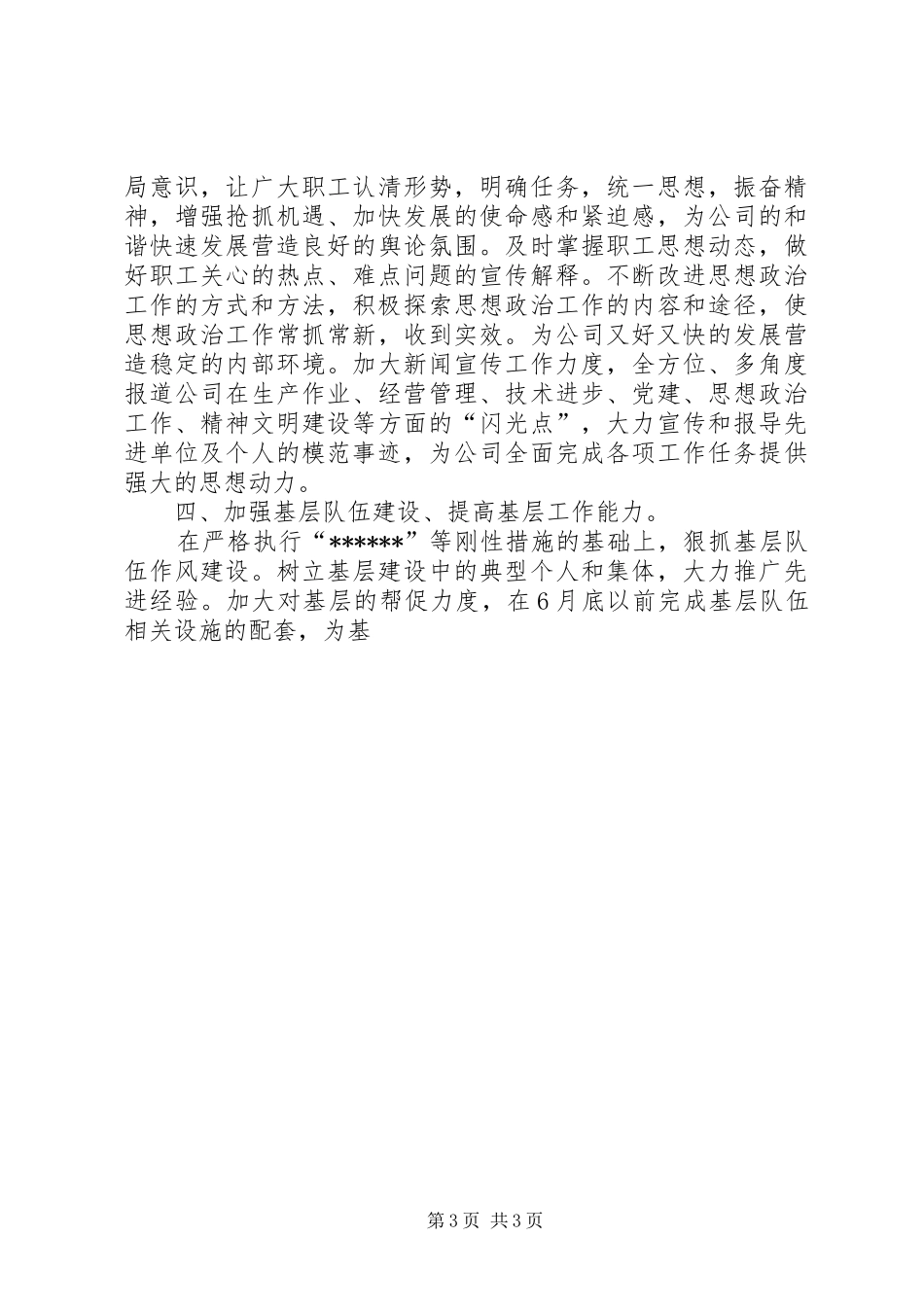 在公司演讲赛上结束时的讲话发言_第3页