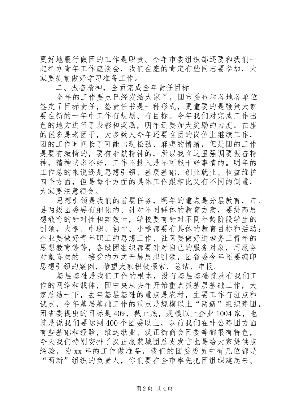 团市委书记在全委会议上的讲话发言_第2页