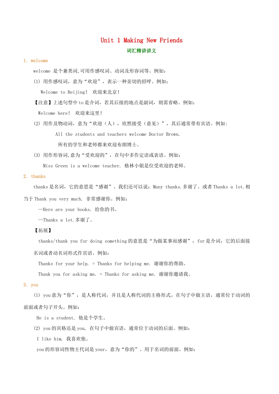 七年级英语上册 Unit 1 Making New Friends词汇精讲讲义 （新版）仁爱版-（新版）仁爱版初中七年级上册英语教案_第1页