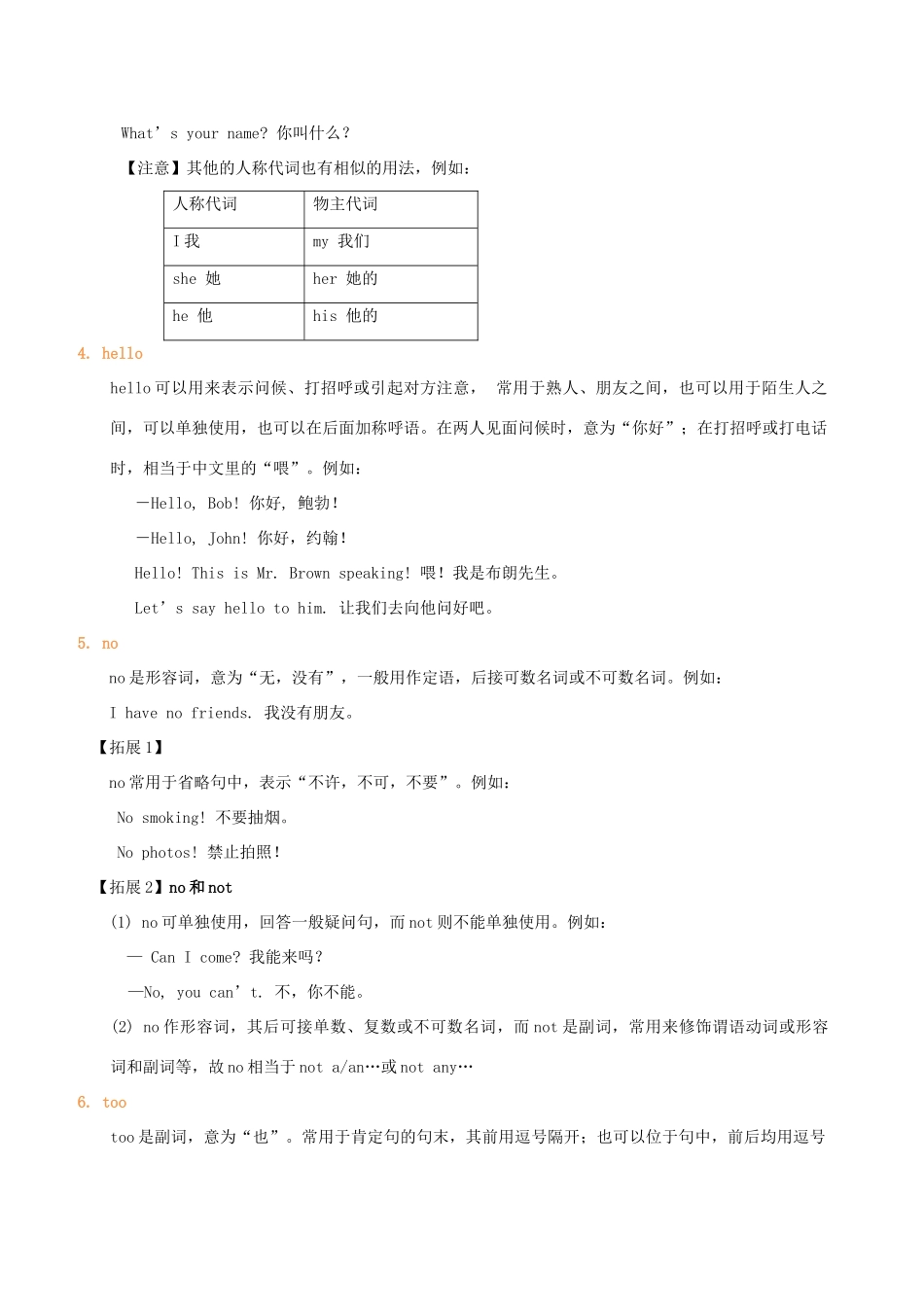 七年级英语上册 Unit 1 Making New Friends词汇精讲讲义 （新版）仁爱版-（新版）仁爱版初中七年级上册英语教案_第2页
