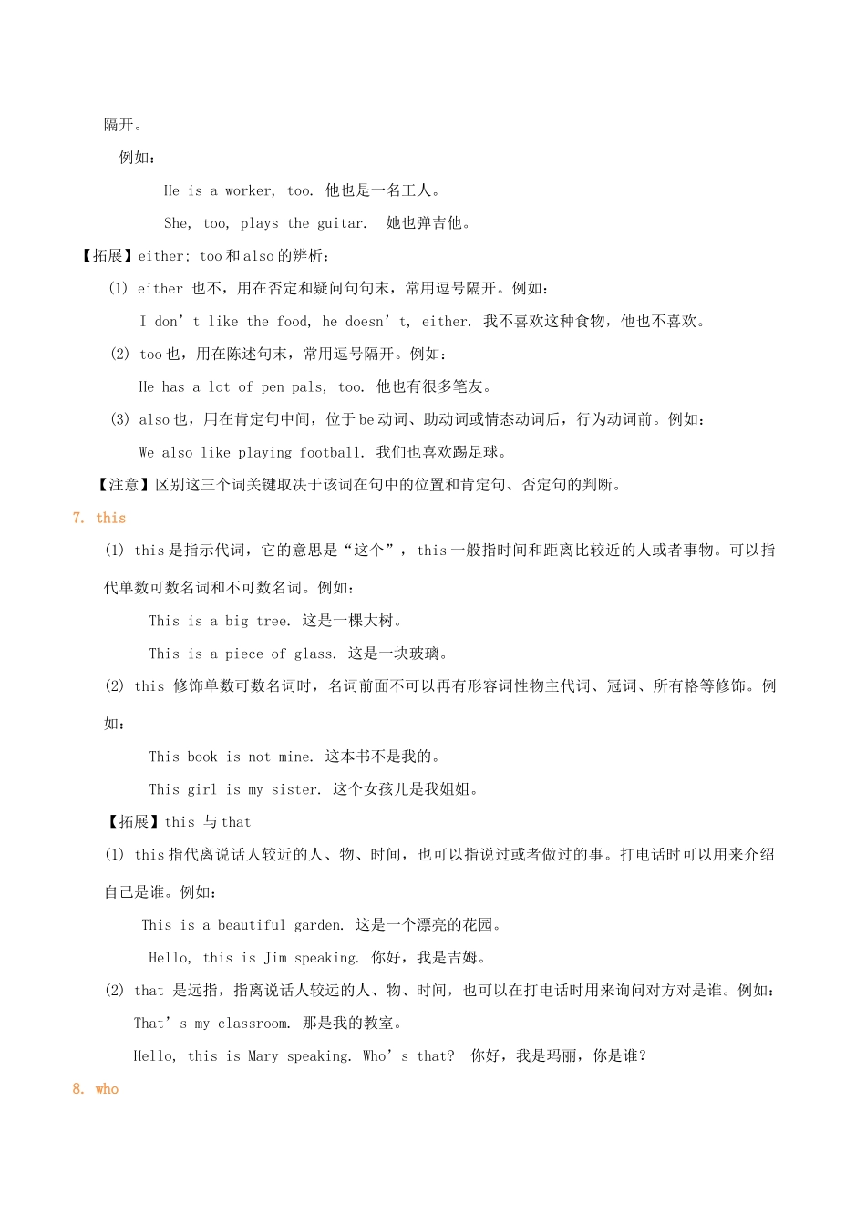 七年级英语上册 Unit 1 Making New Friends词汇精讲讲义 （新版）仁爱版-（新版）仁爱版初中七年级上册英语教案_第3页