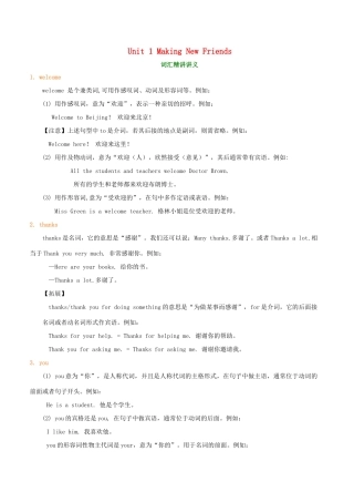 七年级英语上册 Unit 1 Making New Friends词汇精讲讲义 （新版）仁爱版-（新版）仁爱版初中七年级上册英语教案