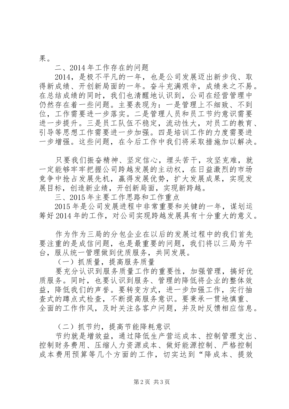 分包合作企业表彰会领导讲话发言_第2页