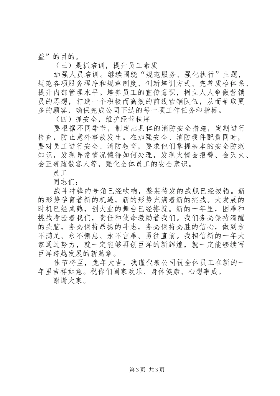 分包合作企业表彰会领导讲话发言_第3页