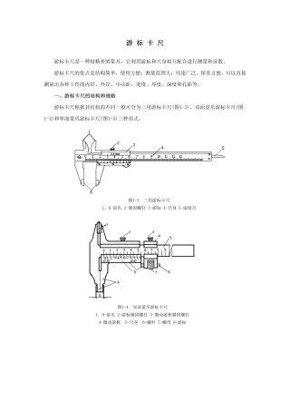 游 标 卡 尺