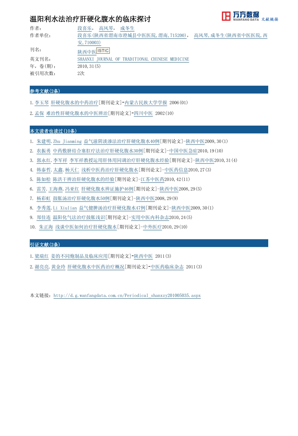 温阳利水法治疗肝硬化腹水的临床探讨_第3页