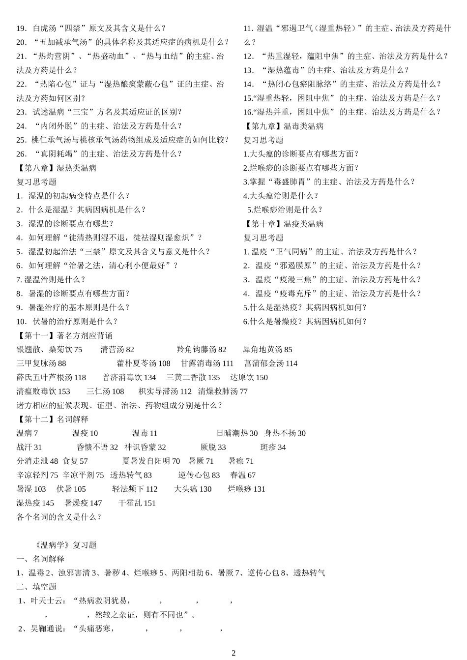 温病学题[1]_第2页