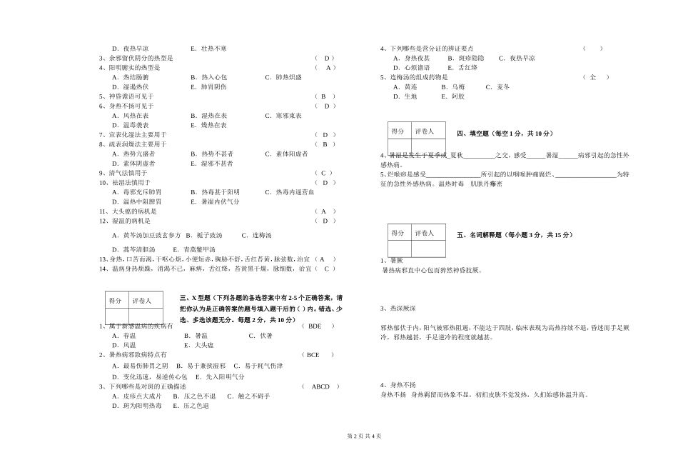 温病学试卷2_第2页