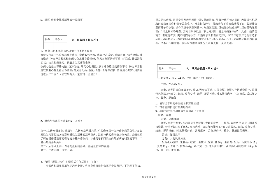 温病学试卷2_第3页