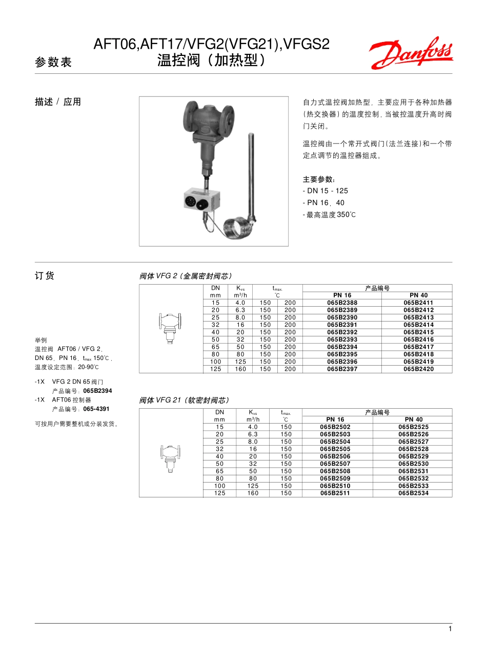 温控阀加热型_第1页