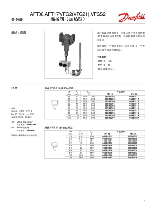 温控阀加热型
