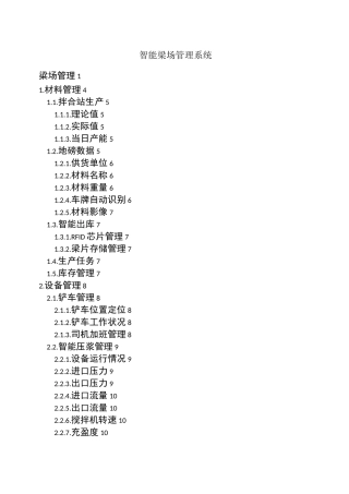 智能梁场管理系统方案