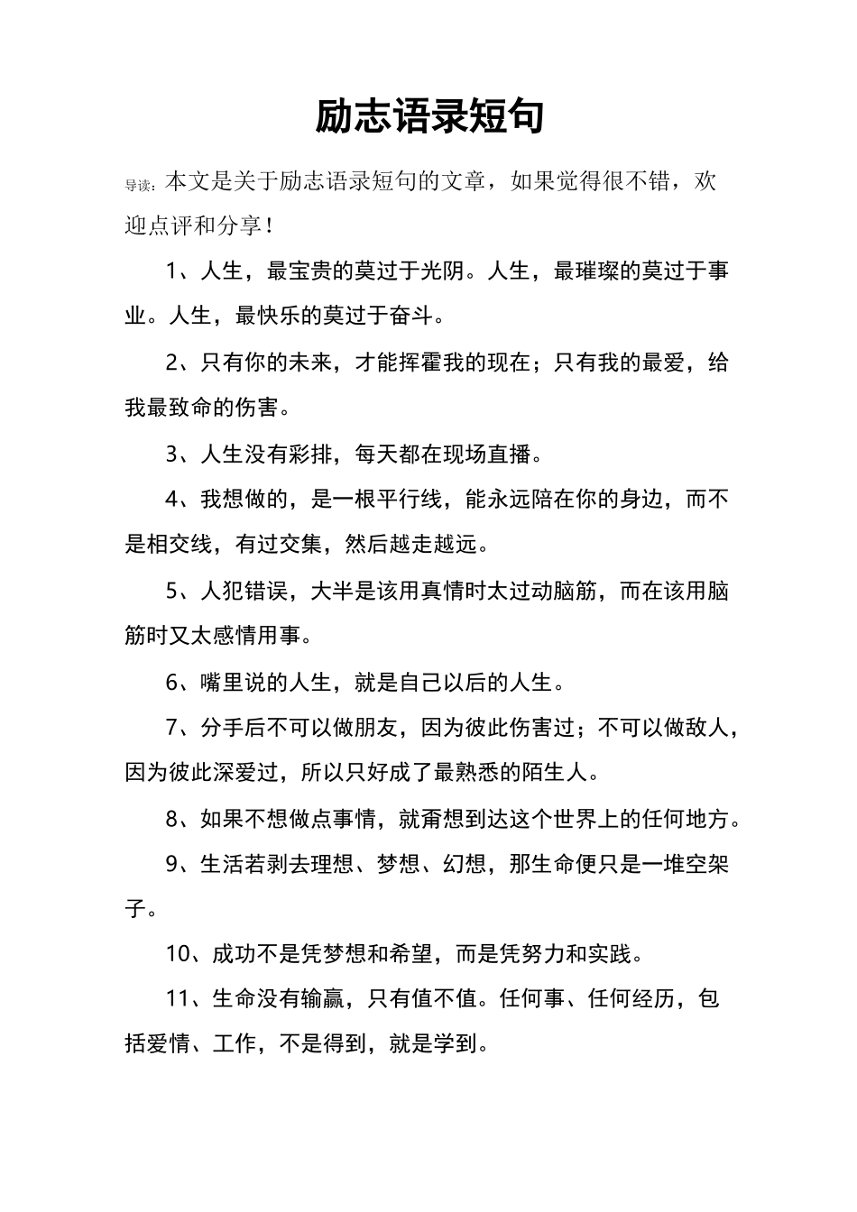 励志语录短句_第1页
