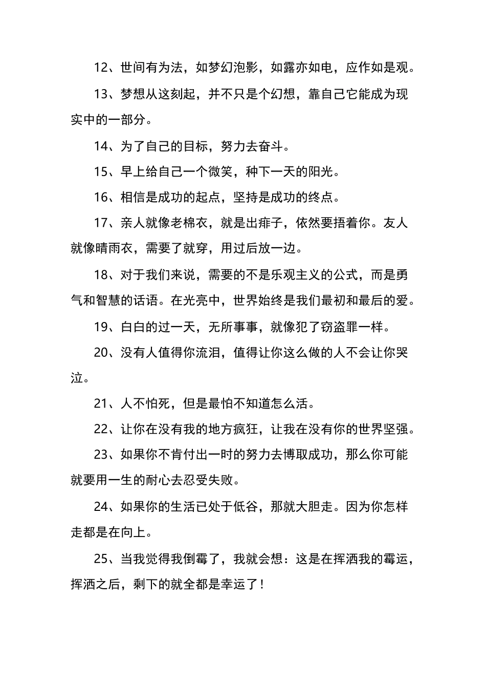 励志语录短句_第2页