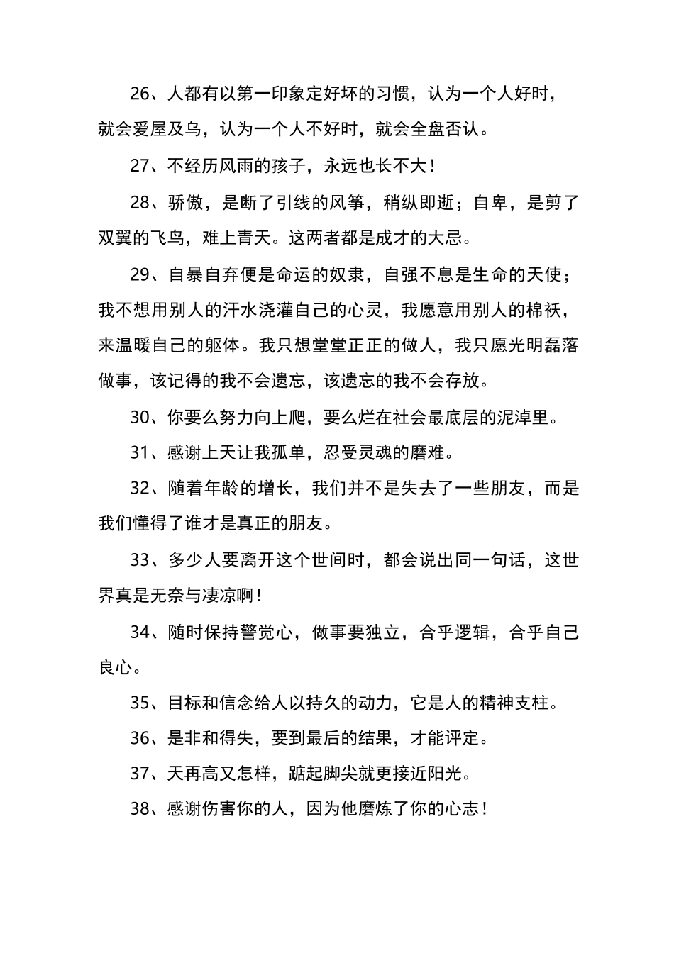 励志语录短句_第3页