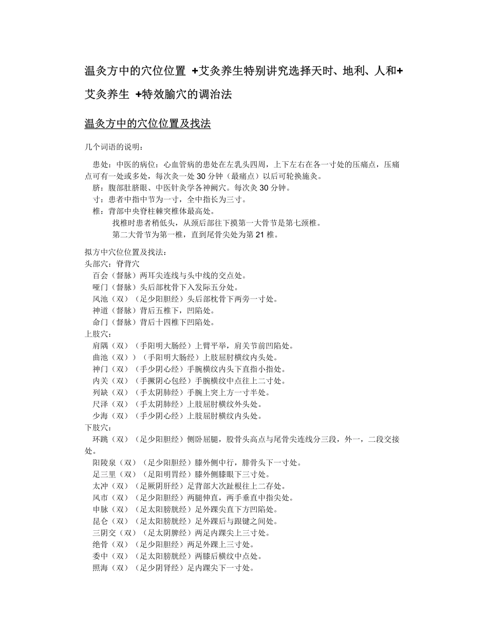 温灸方中的穴位位置_第1页